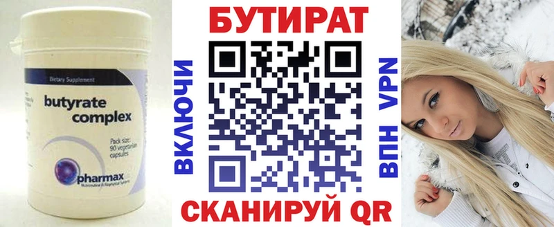 БУТИРАТ бутандиол  Купить закладки  Трёхгорный 